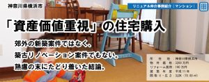 「資産価値重視」の住宅購入