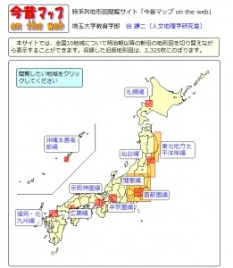 今昔マップ