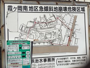 急傾斜地崩壊危険区域