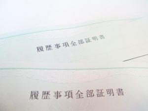 土地の権利はどこで調べるのか！？